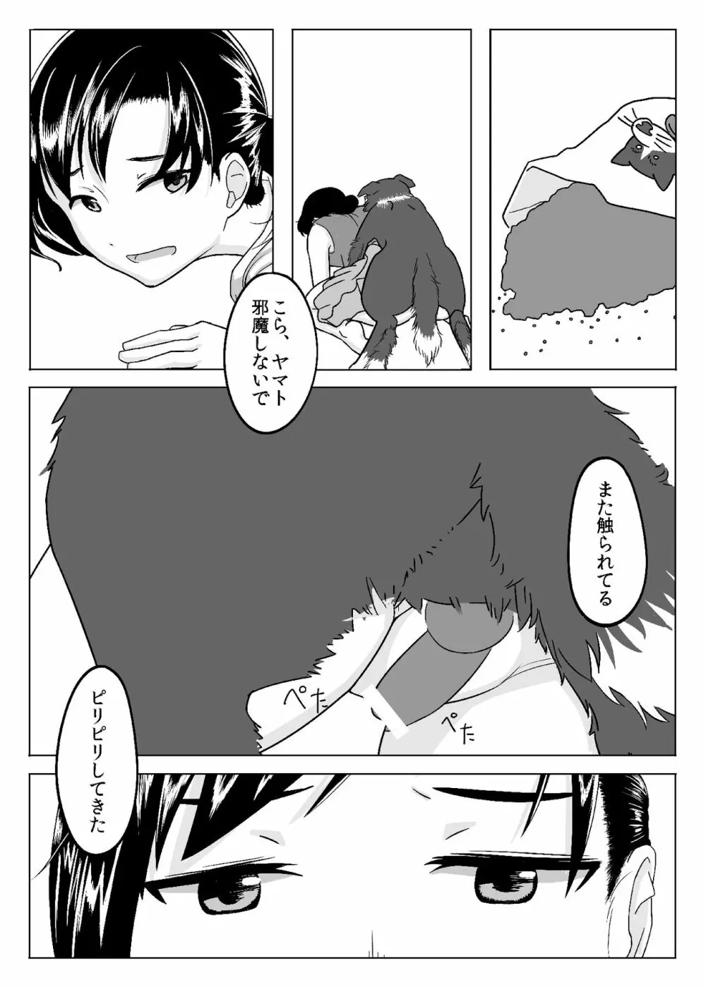 きっとある - page9