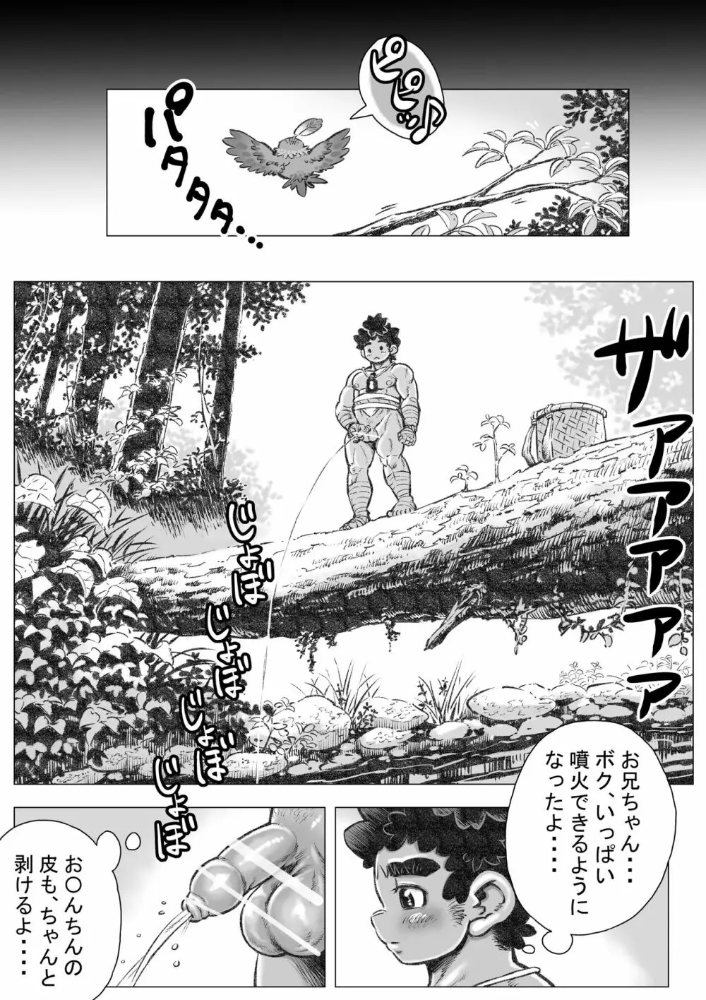 ヘポエのヲノコ1 お兄ちゃんとしたい!の巻 - page19