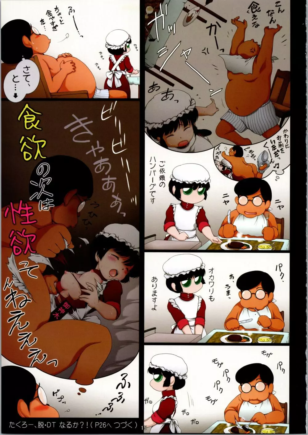 黒猫館 肉の契り - page15