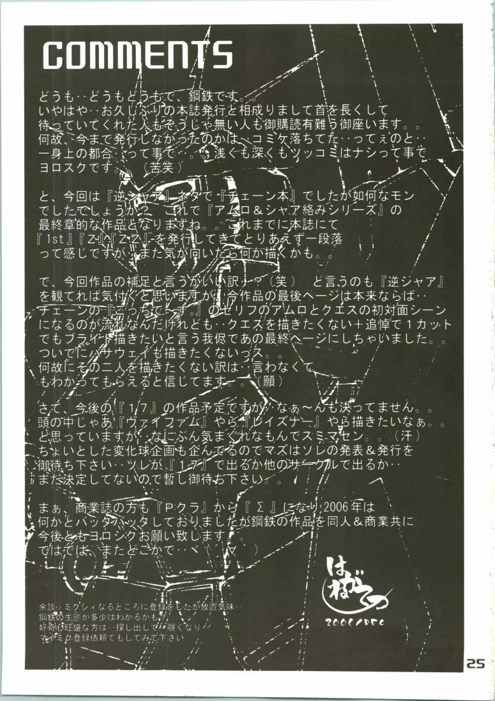 RED MUFFLER v - page25