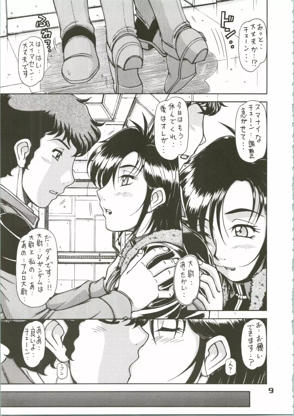 RED MUFFLER v - page9