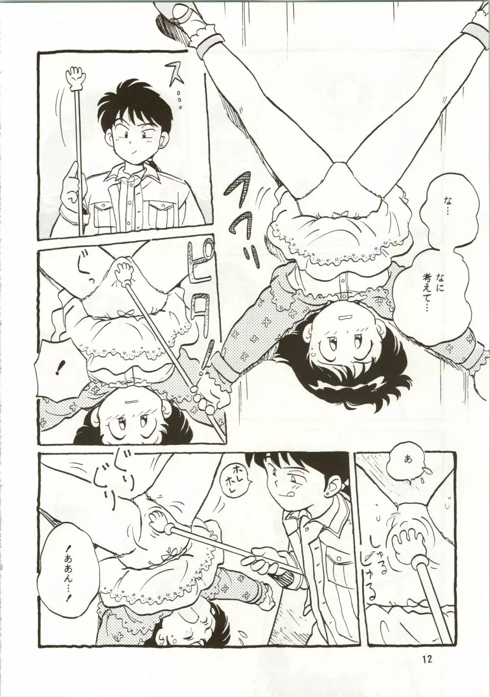 (C42) [ぺるぱん (豊前祥夫、星川ちさロー、ぶるまほげろー) 10歳の母 (ママは小学4年生) - page12