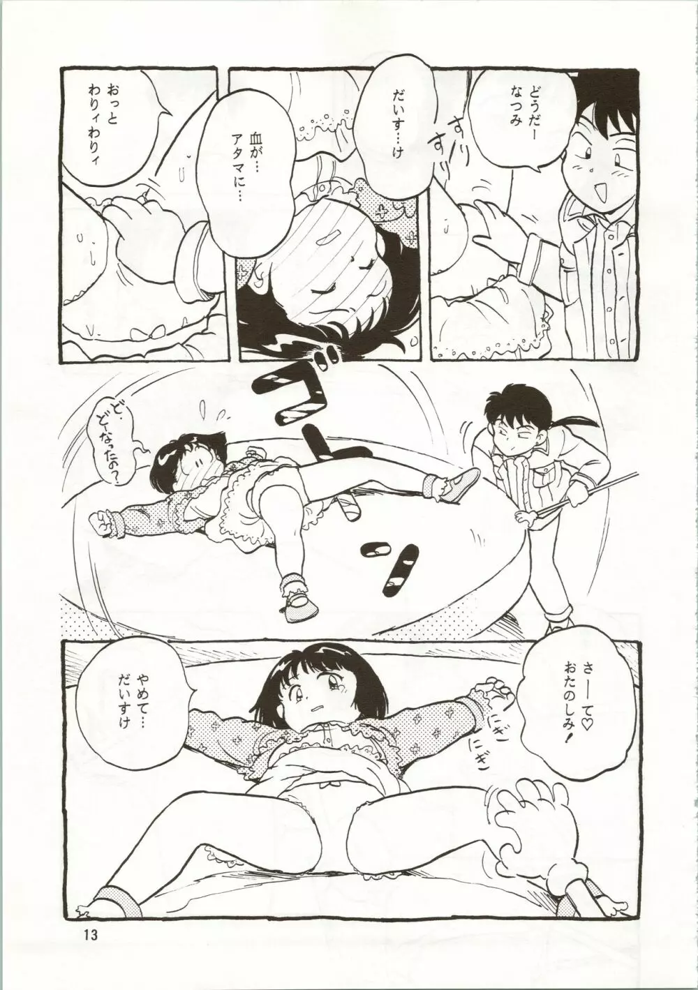 (C42) [ぺるぱん (豊前祥夫、星川ちさロー、ぶるまほげろー) 10歳の母 (ママは小学4年生) - page13