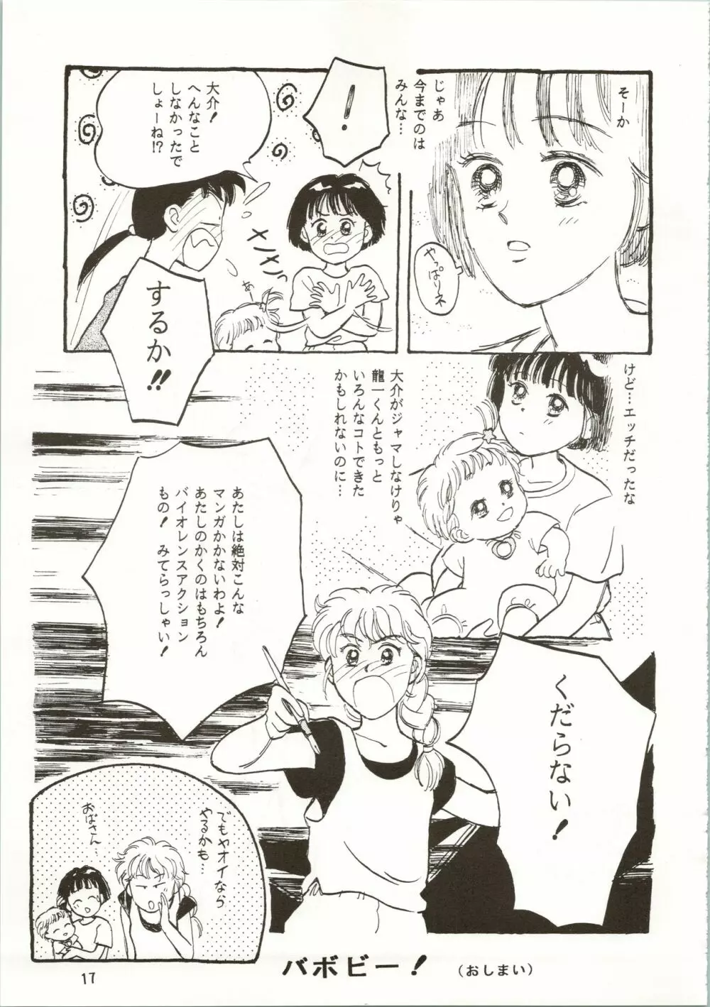 (C42) [ぺるぱん (豊前祥夫、星川ちさロー、ぶるまほげろー) 10歳の母 (ママは小学4年生) - page17