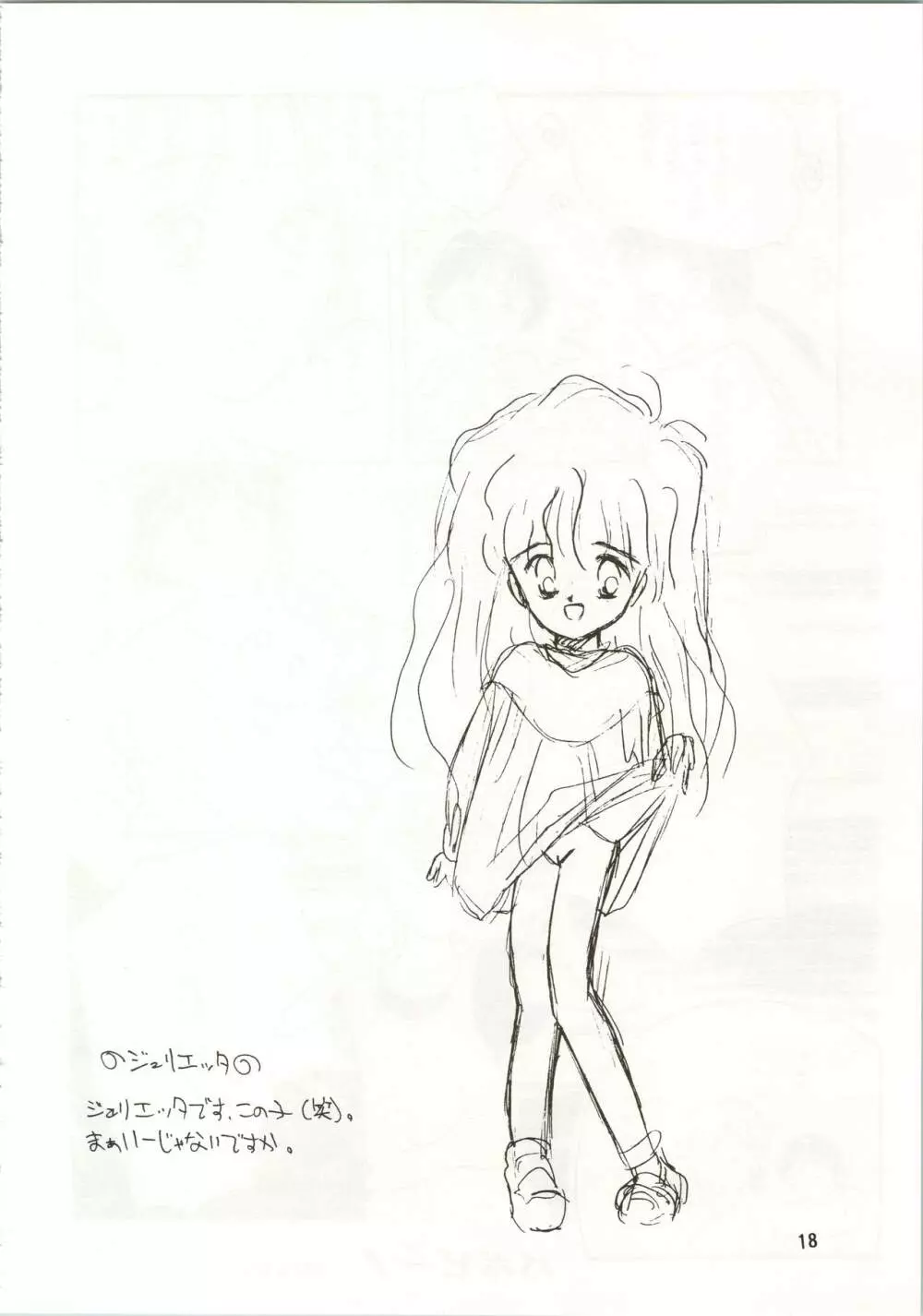 (C42) [ぺるぱん (豊前祥夫、星川ちさロー、ぶるまほげろー) 10歳の母 (ママは小学4年生) - page18