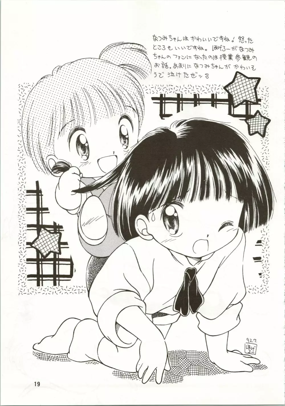 (C42) [ぺるぱん (豊前祥夫、星川ちさロー、ぶるまほげろー) 10歳の母 (ママは小学4年生) - page19