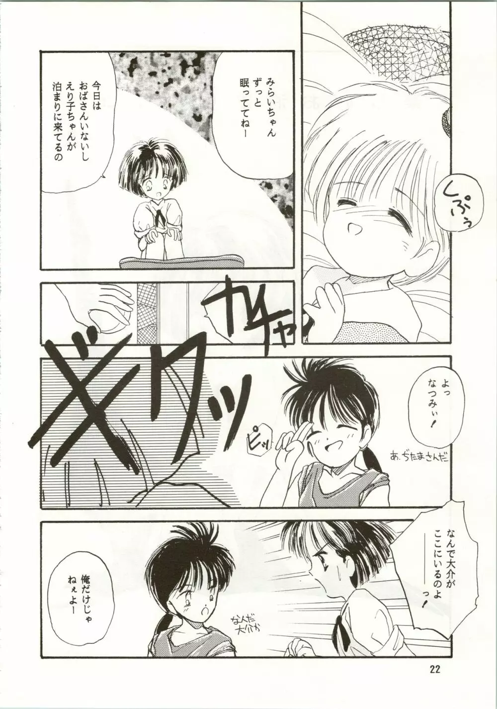 (C42) [ぺるぱん (豊前祥夫、星川ちさロー、ぶるまほげろー) 10歳の母 (ママは小学4年生) - page22