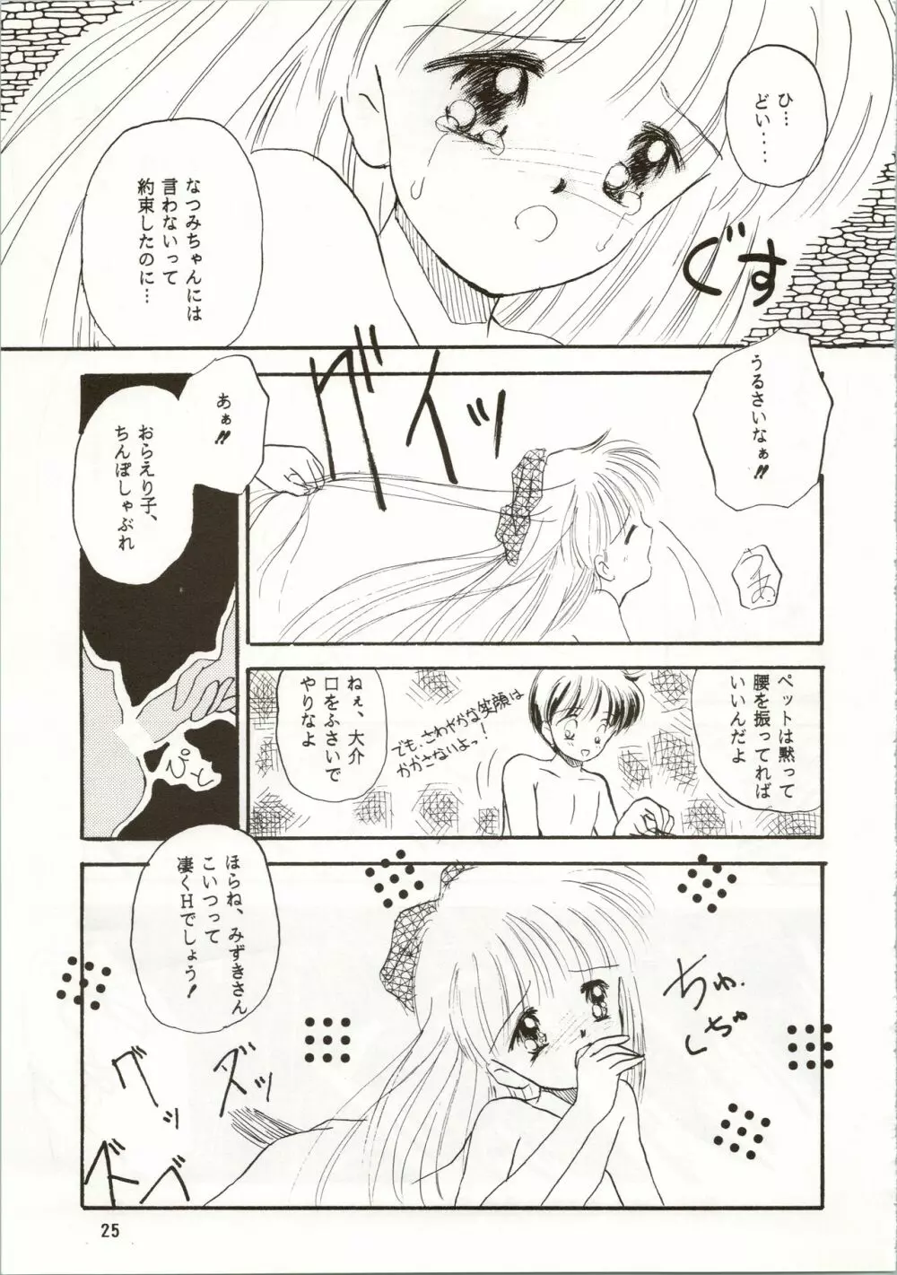 (C42) [ぺるぱん (豊前祥夫、星川ちさロー、ぶるまほげろー) 10歳の母 (ママは小学4年生) - page25