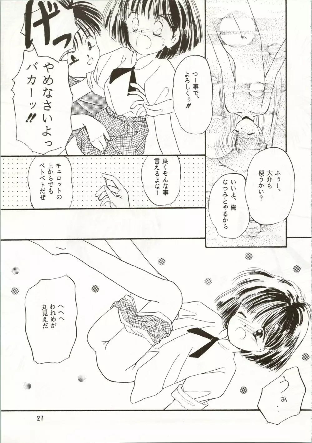 (C42) [ぺるぱん (豊前祥夫、星川ちさロー、ぶるまほげろー) 10歳の母 (ママは小学4年生) - page27