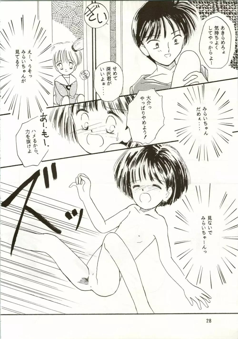 (C42) [ぺるぱん (豊前祥夫、星川ちさロー、ぶるまほげろー) 10歳の母 (ママは小学4年生) - page28