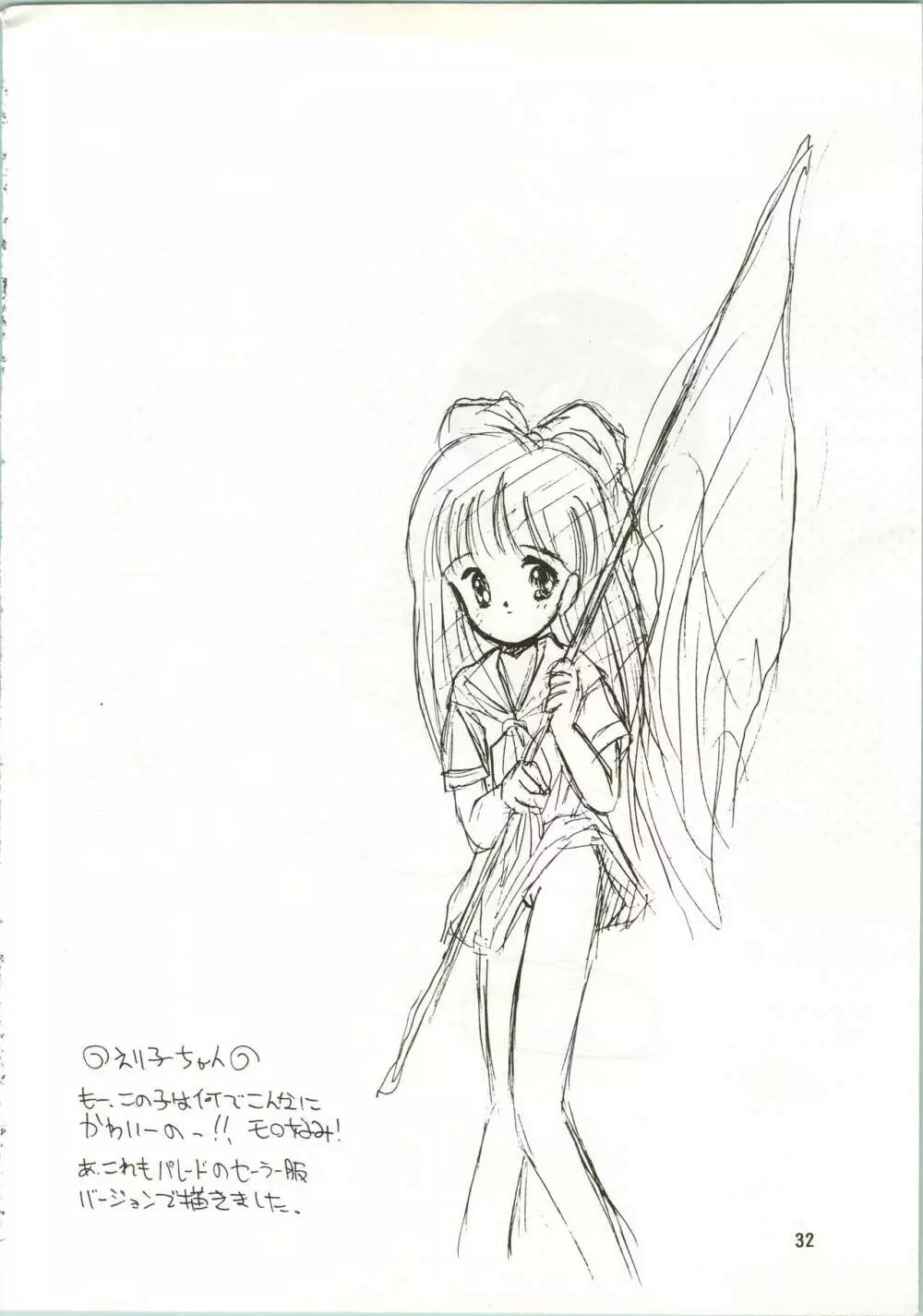 (C42) [ぺるぱん (豊前祥夫、星川ちさロー、ぶるまほげろー) 10歳の母 (ママは小学4年生) - page32