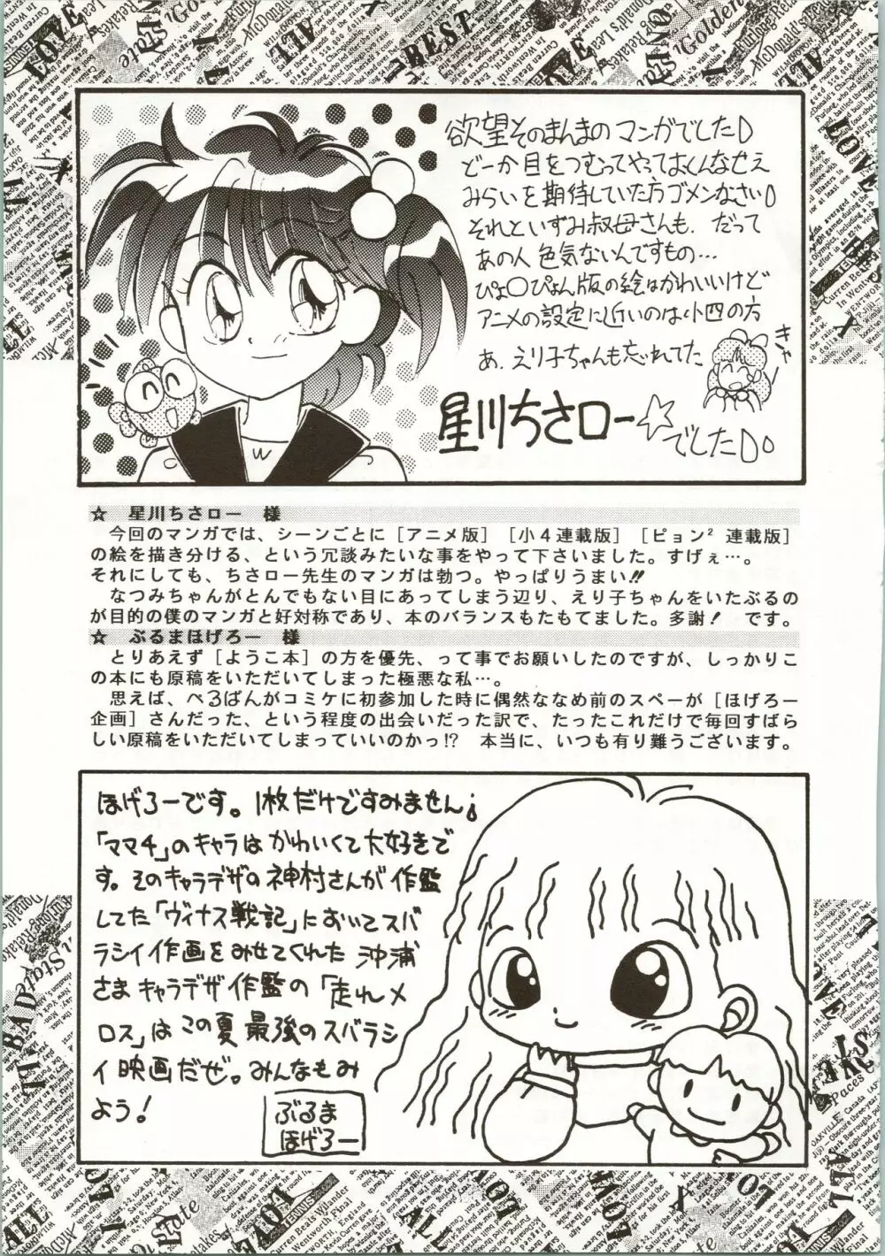 (C42) [ぺるぱん (豊前祥夫、星川ちさロー、ぶるまほげろー) 10歳の母 (ママは小学4年生) - page33