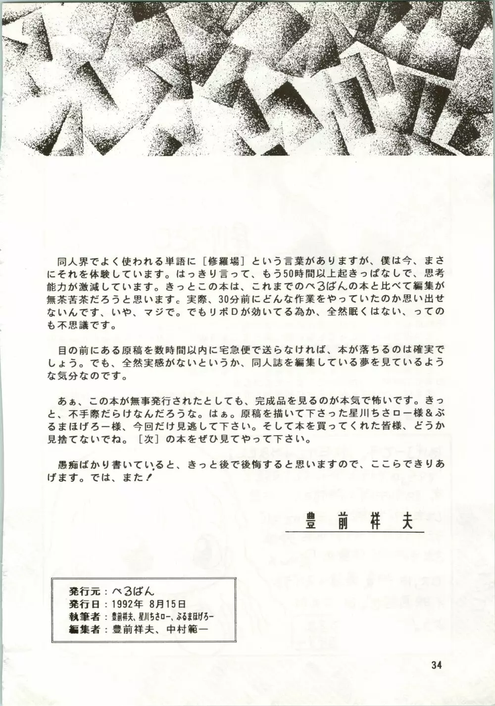 (C42) [ぺるぱん (豊前祥夫、星川ちさロー、ぶるまほげろー) 10歳の母 (ママは小学4年生) - page34