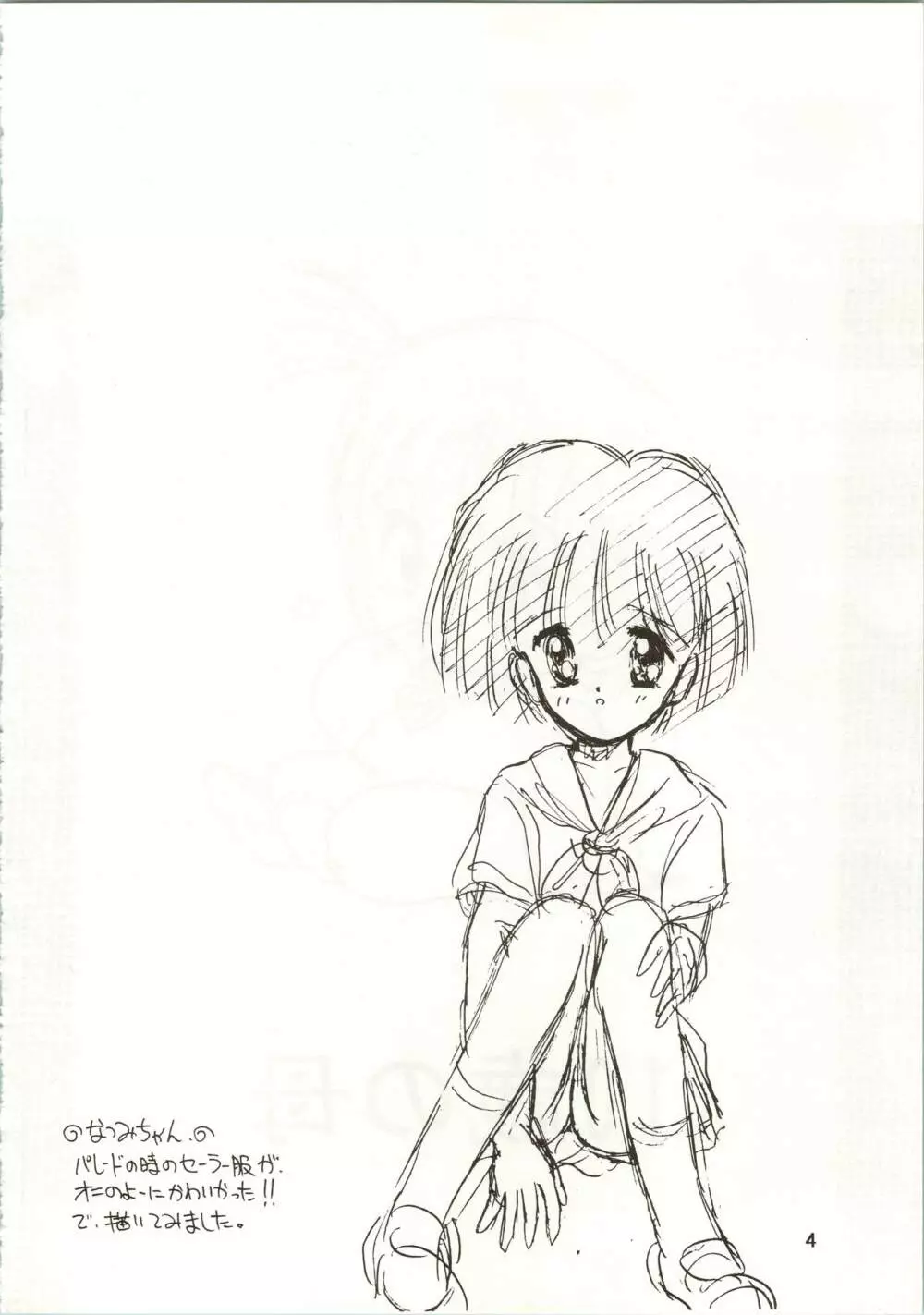 (C42) [ぺるぱん (豊前祥夫、星川ちさロー、ぶるまほげろー) 10歳の母 (ママは小学4年生) - page4