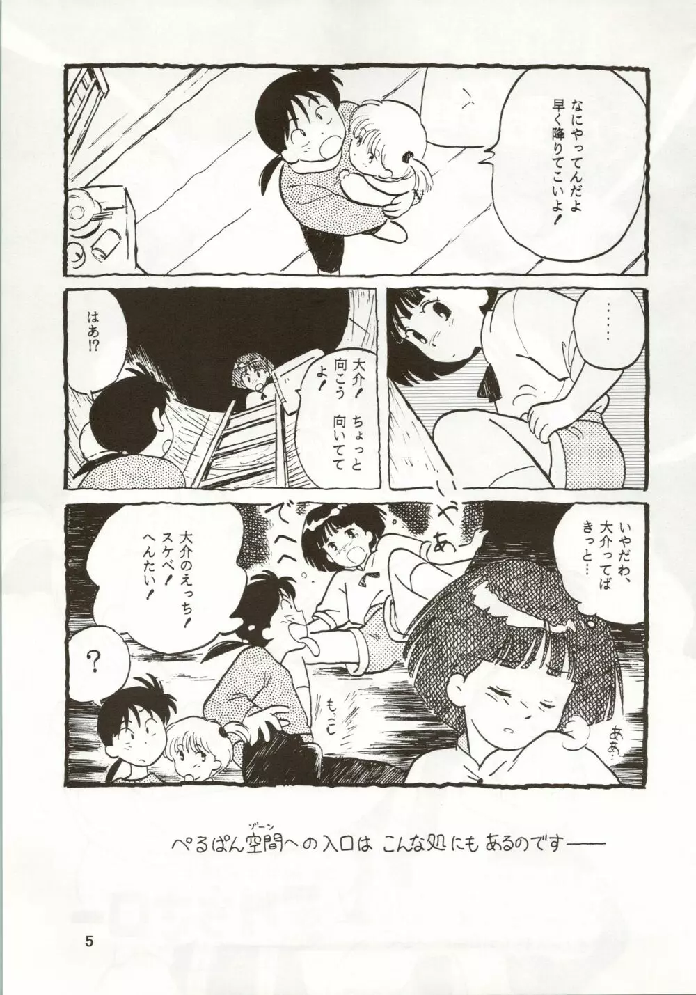(C42) [ぺるぱん (豊前祥夫、星川ちさロー、ぶるまほげろー) 10歳の母 (ママは小学4年生) - page5