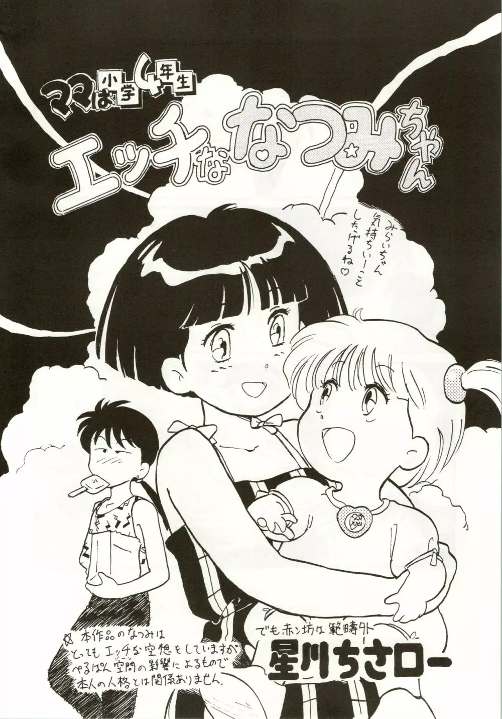 (C42) [ぺるぱん (豊前祥夫、星川ちさロー、ぶるまほげろー) 10歳の母 (ママは小学4年生) - page6