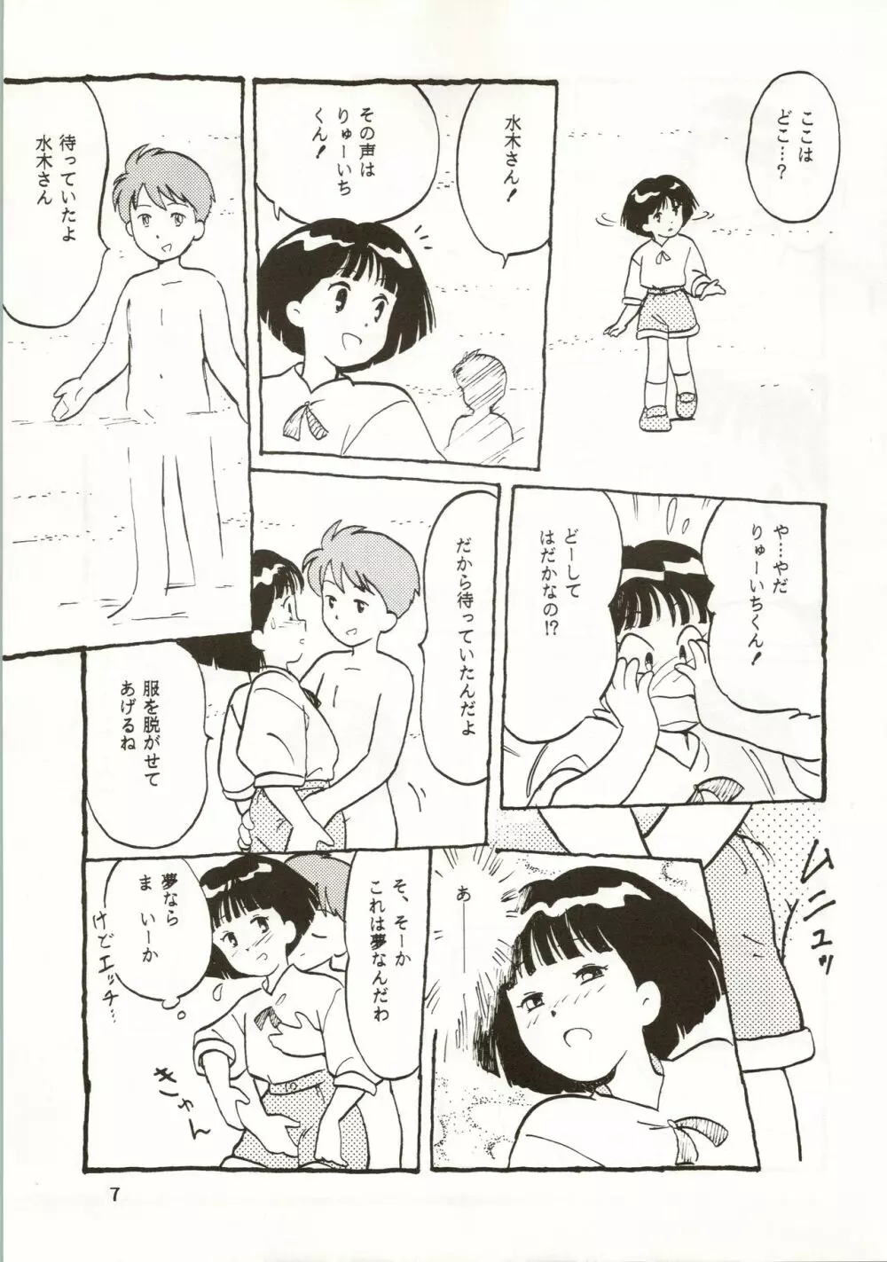 (C42) [ぺるぱん (豊前祥夫、星川ちさロー、ぶるまほげろー) 10歳の母 (ママは小学4年生) - page7