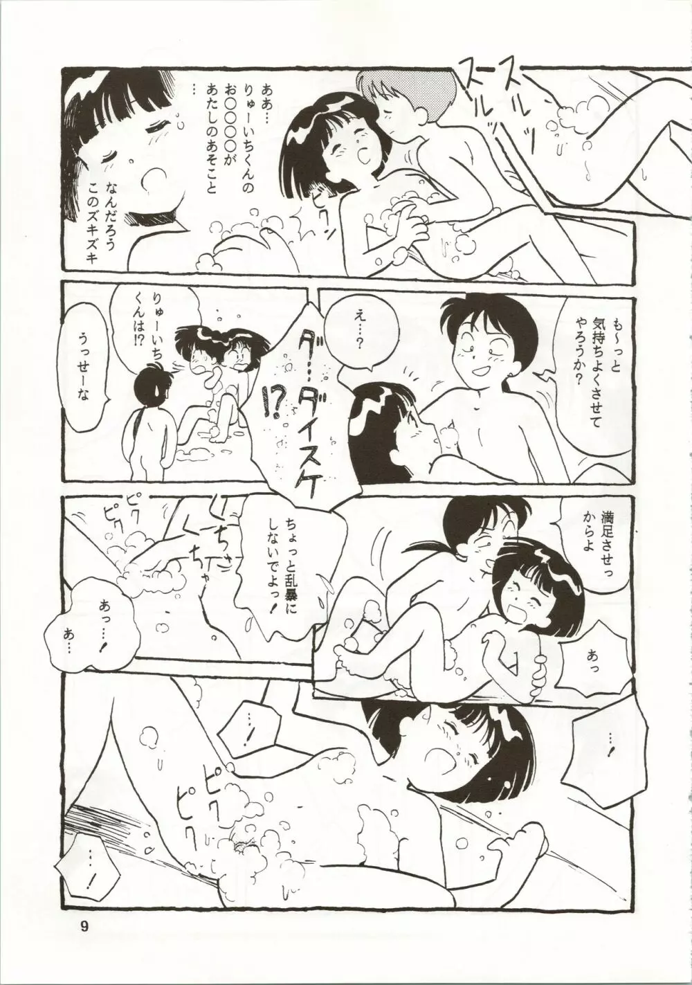 (C42) [ぺるぱん (豊前祥夫、星川ちさロー、ぶるまほげろー) 10歳の母 (ママは小学4年生) - page9