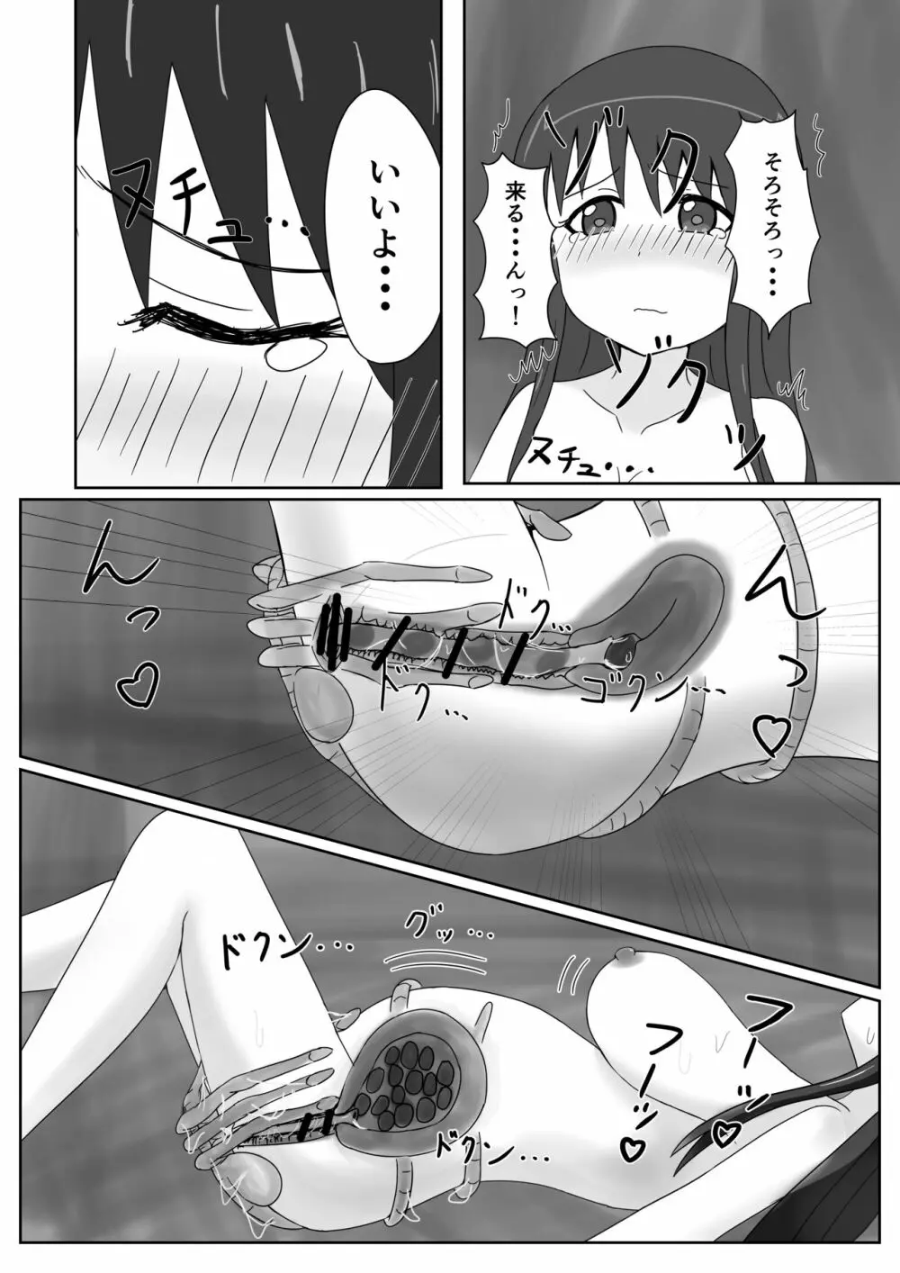 私の研究成果 - page10
