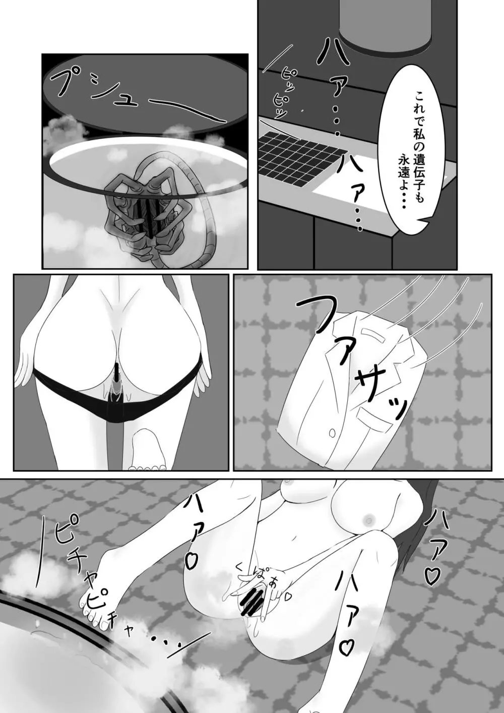 私の研究成果 - page6