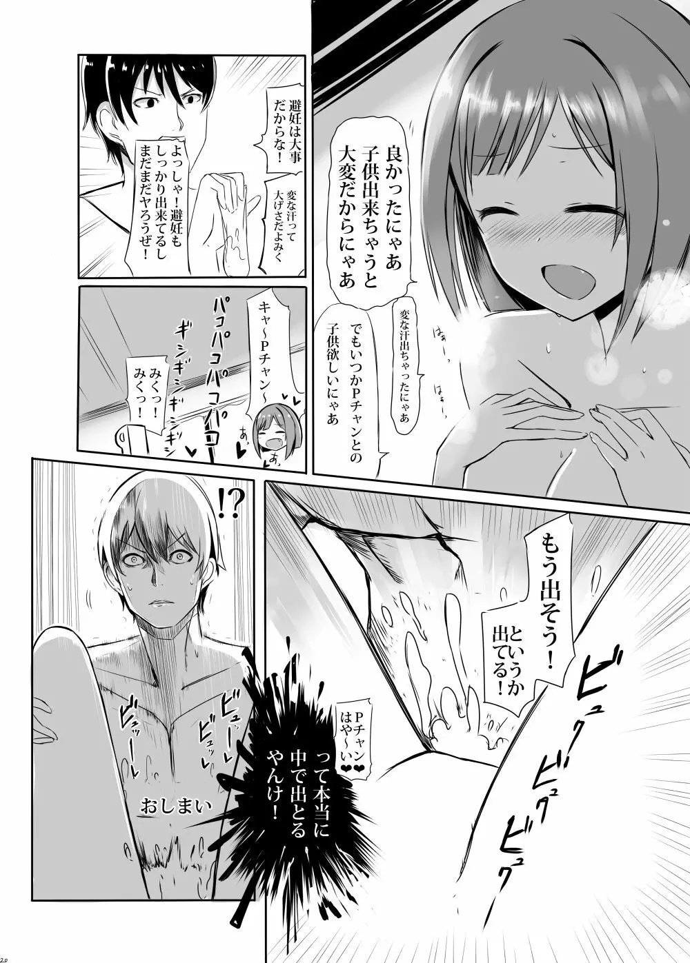 「前川みく」とドスケベパコパコラブラブにゃんにゃん! - page19