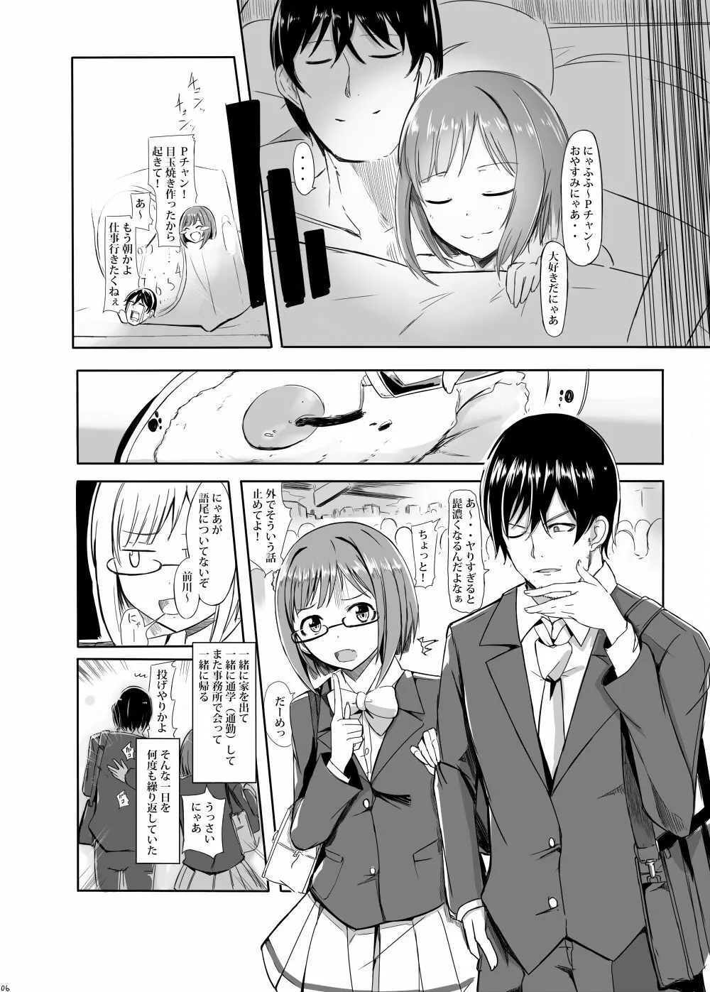 「前川みく」とドスケベパコパコラブラブにゃんにゃん! - page5