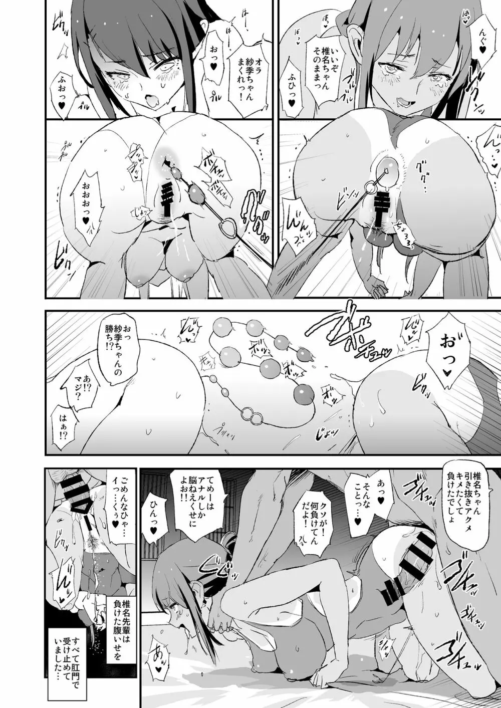 お前の姉ちゃんオナホ合宿行ってるらしいぜ - page27