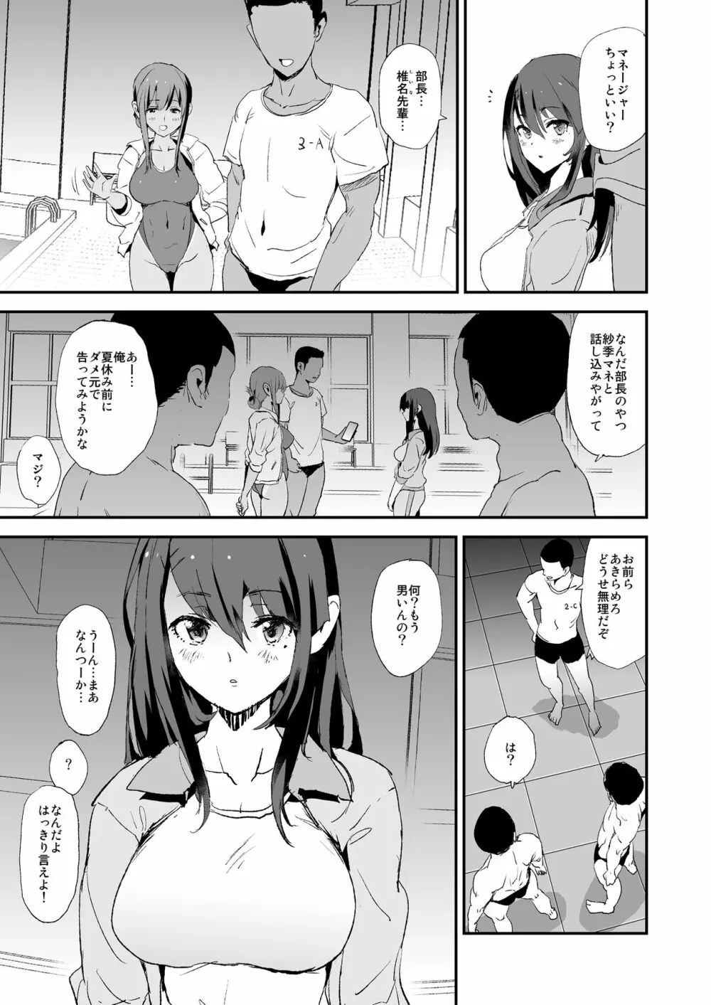 お前の姉ちゃんオナホ合宿行ってるらしいぜ - page4