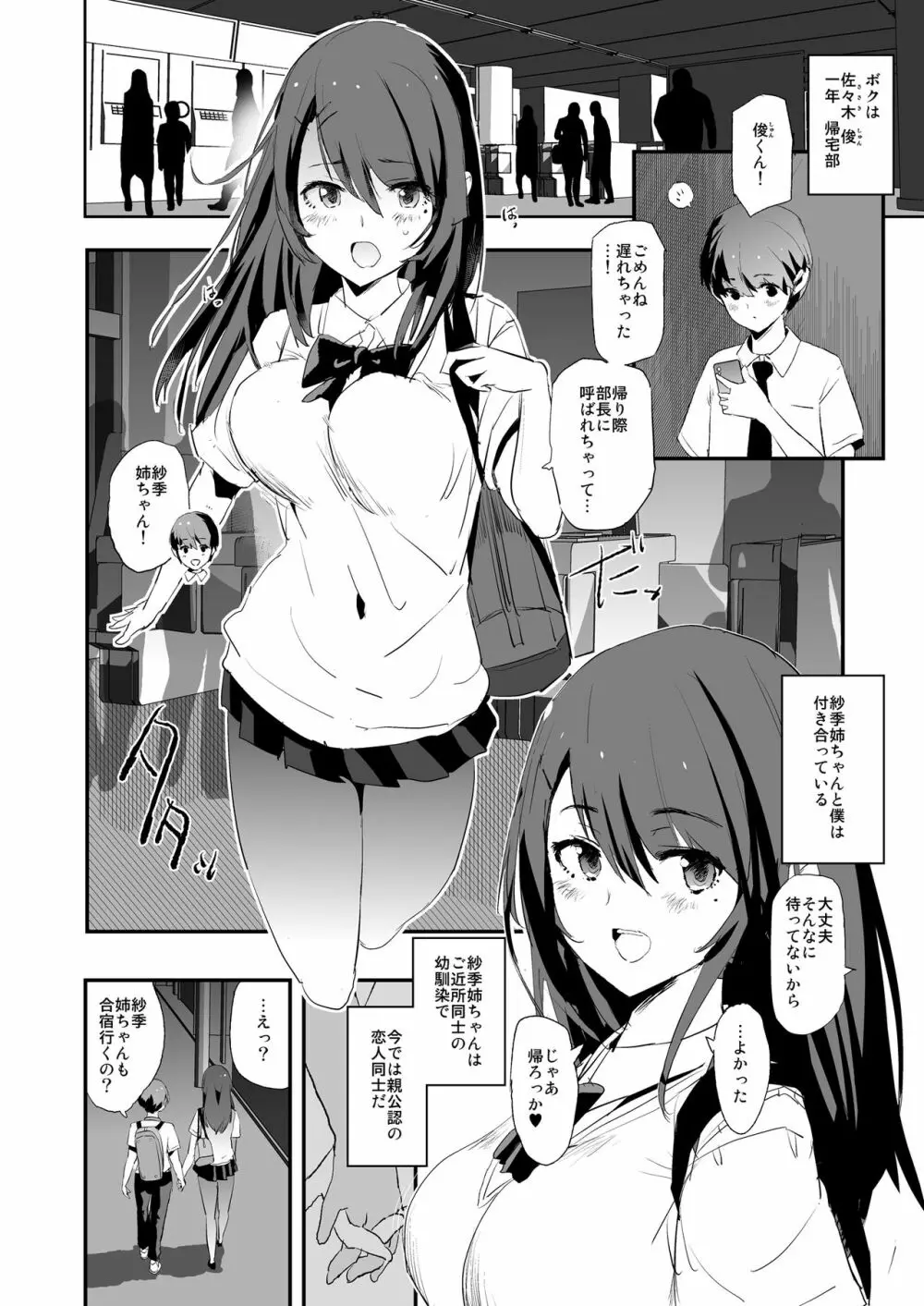 お前の姉ちゃんオナホ合宿行ってるらしいぜ - page5