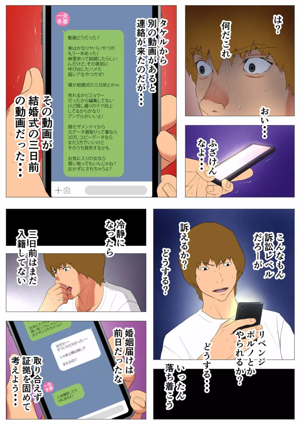 妻の過去～アパレル系クール妻の結婚前～ - page29