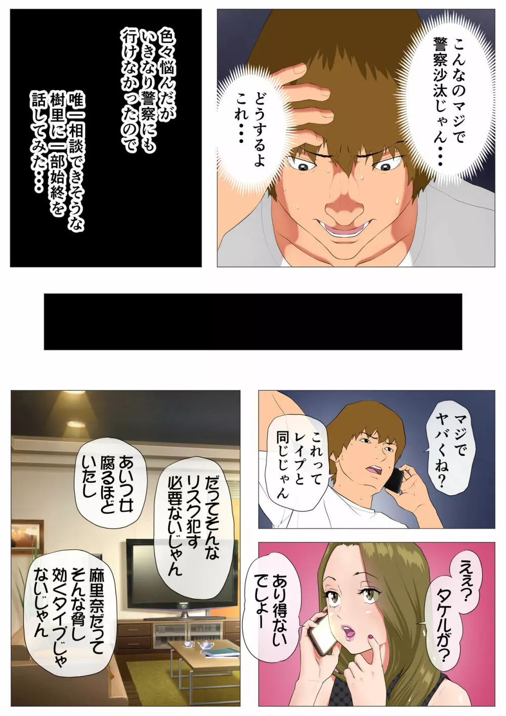 妻の過去～アパレル系クール妻の結婚前～ - page34