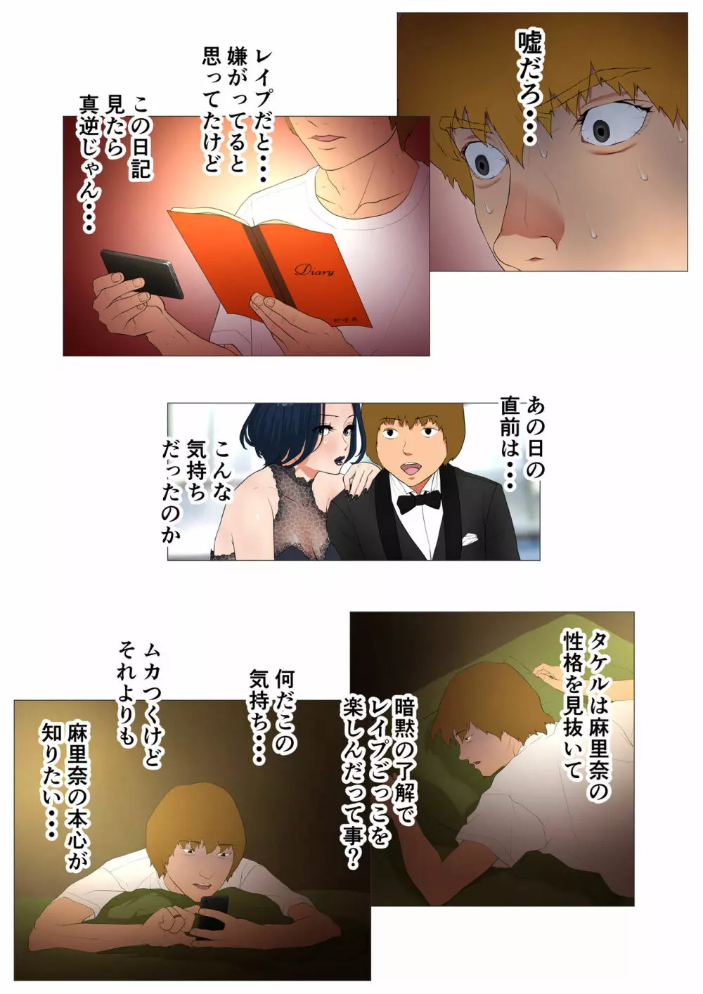妻の過去～アパレル系クール妻の結婚前～ - page46