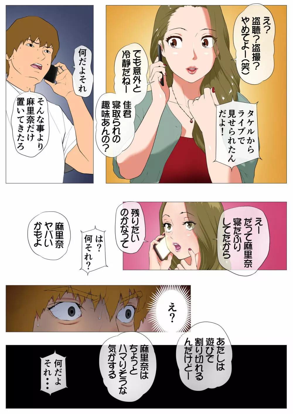妻の過去～アパレル系クール妻の結婚前～ - page68