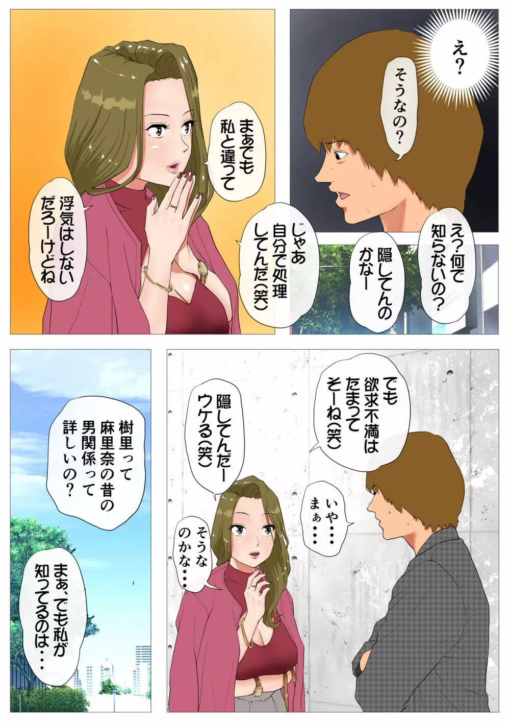 妻の過去～アパレル系クール妻の結婚前～ - page8