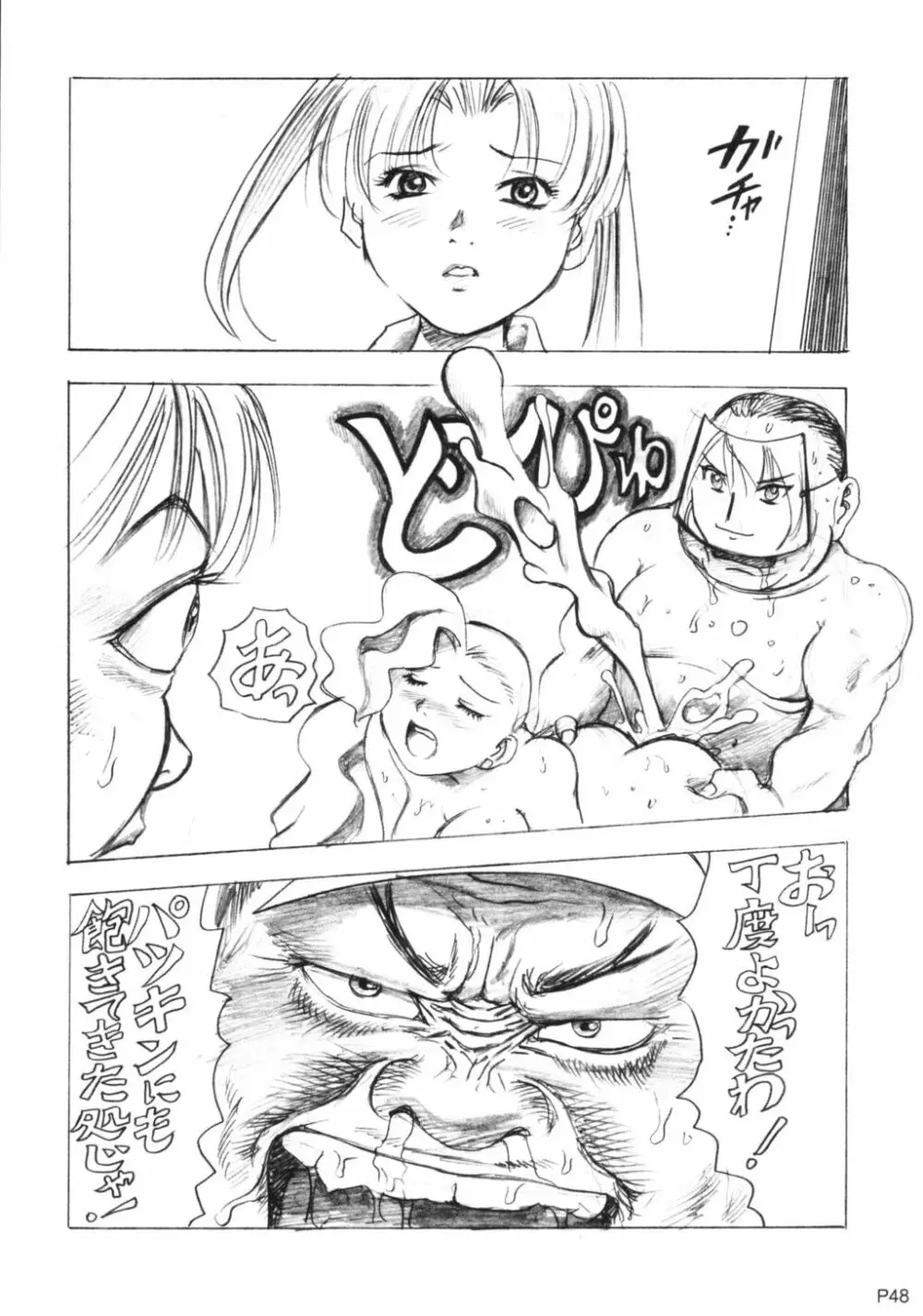 GGG.spotDX GALACTICA MAGNUM - page48