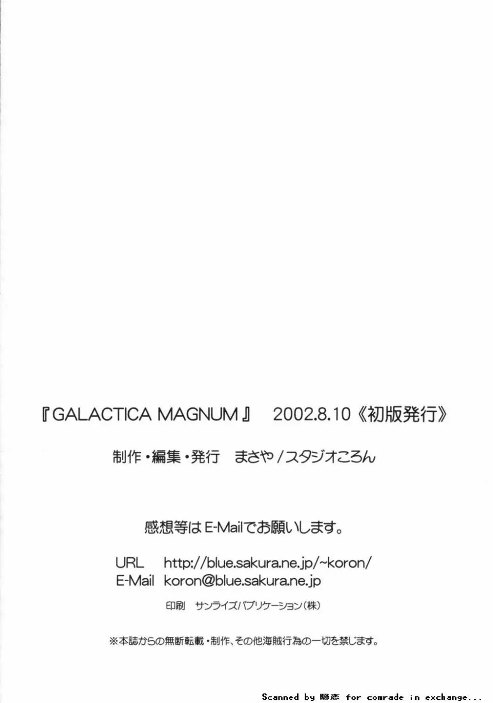 GGG.spotDX GALACTICA MAGNUM - page54