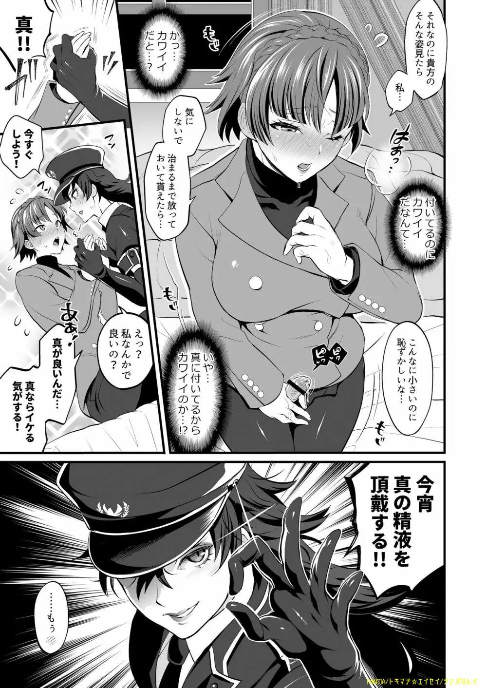 ふたけっと16.5 テンパりんぐ限定本 - page11