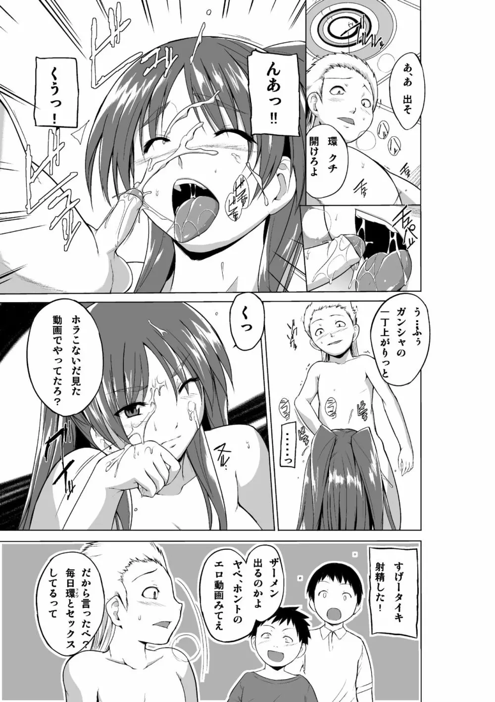 弱みを握られた環がクソガ○の彼女になる話 - page10