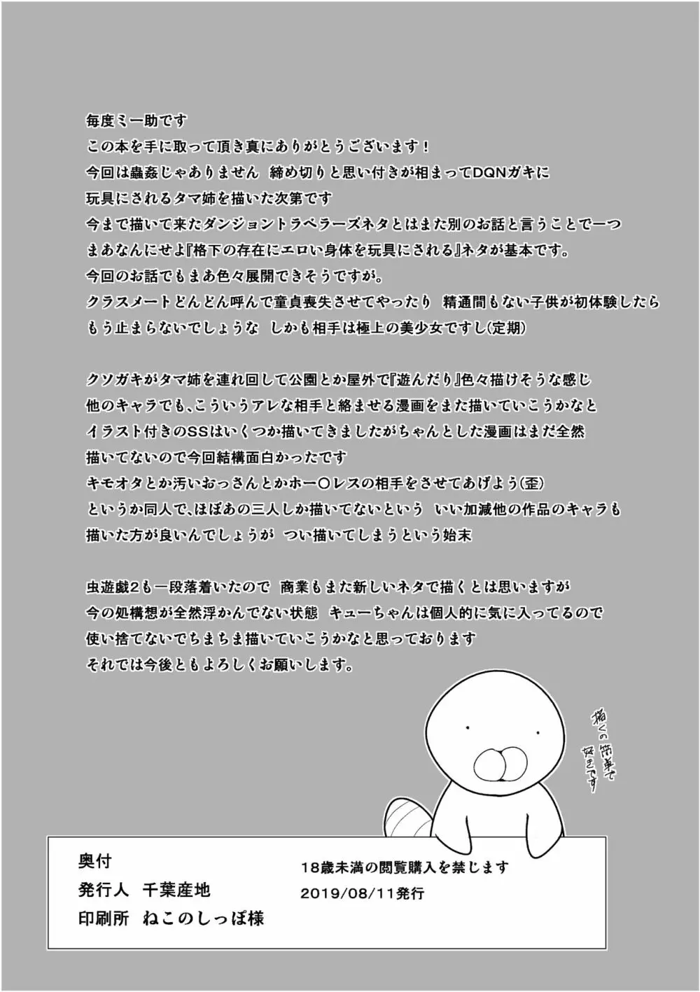 弱みを握られた環がクソガ○の彼女になる話 - page18