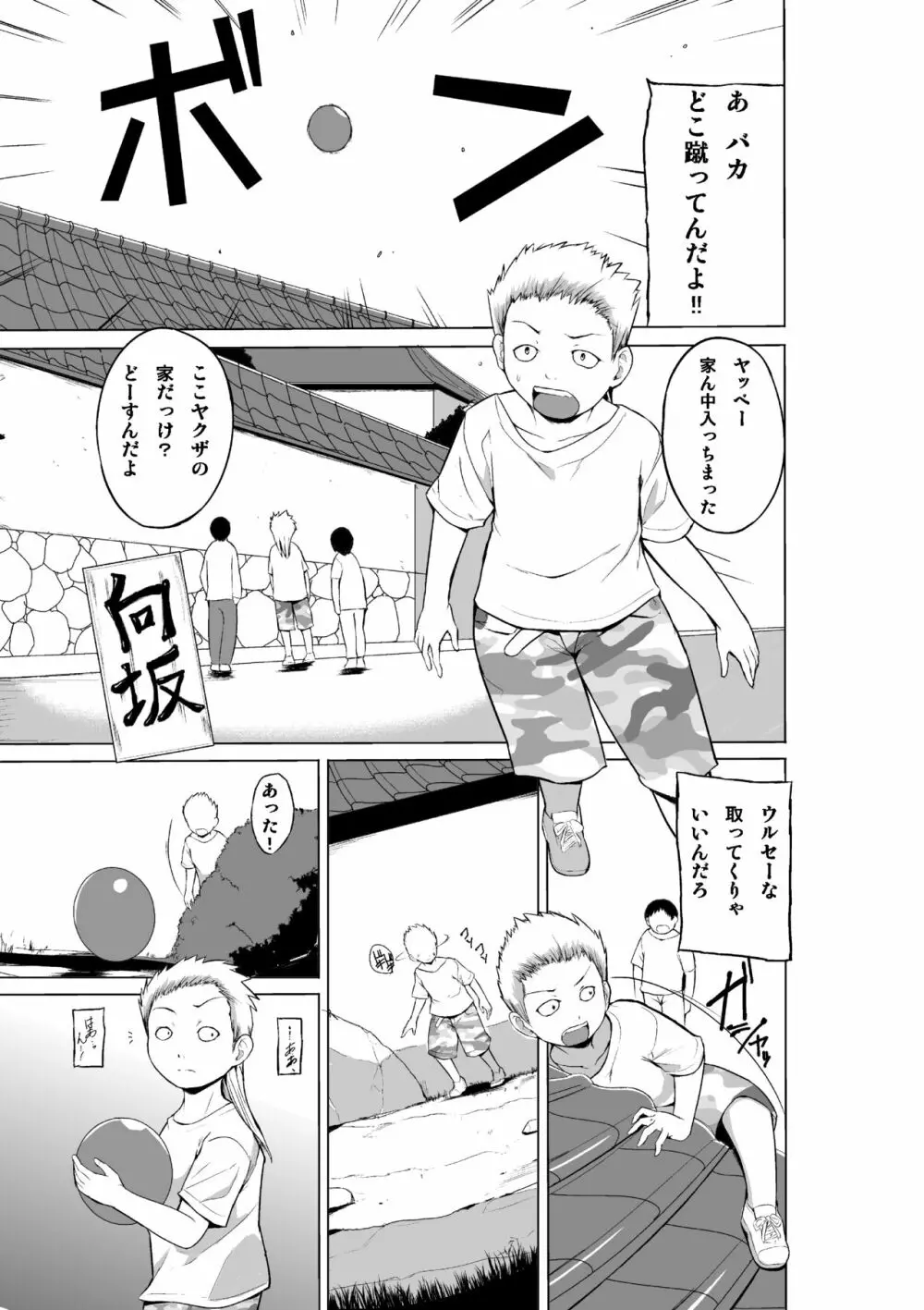 弱みを握られた環がクソガ○の彼女になる話 - page2