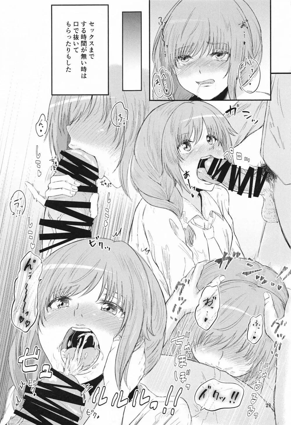 ちひろさんと性欲処理性活 - page20
