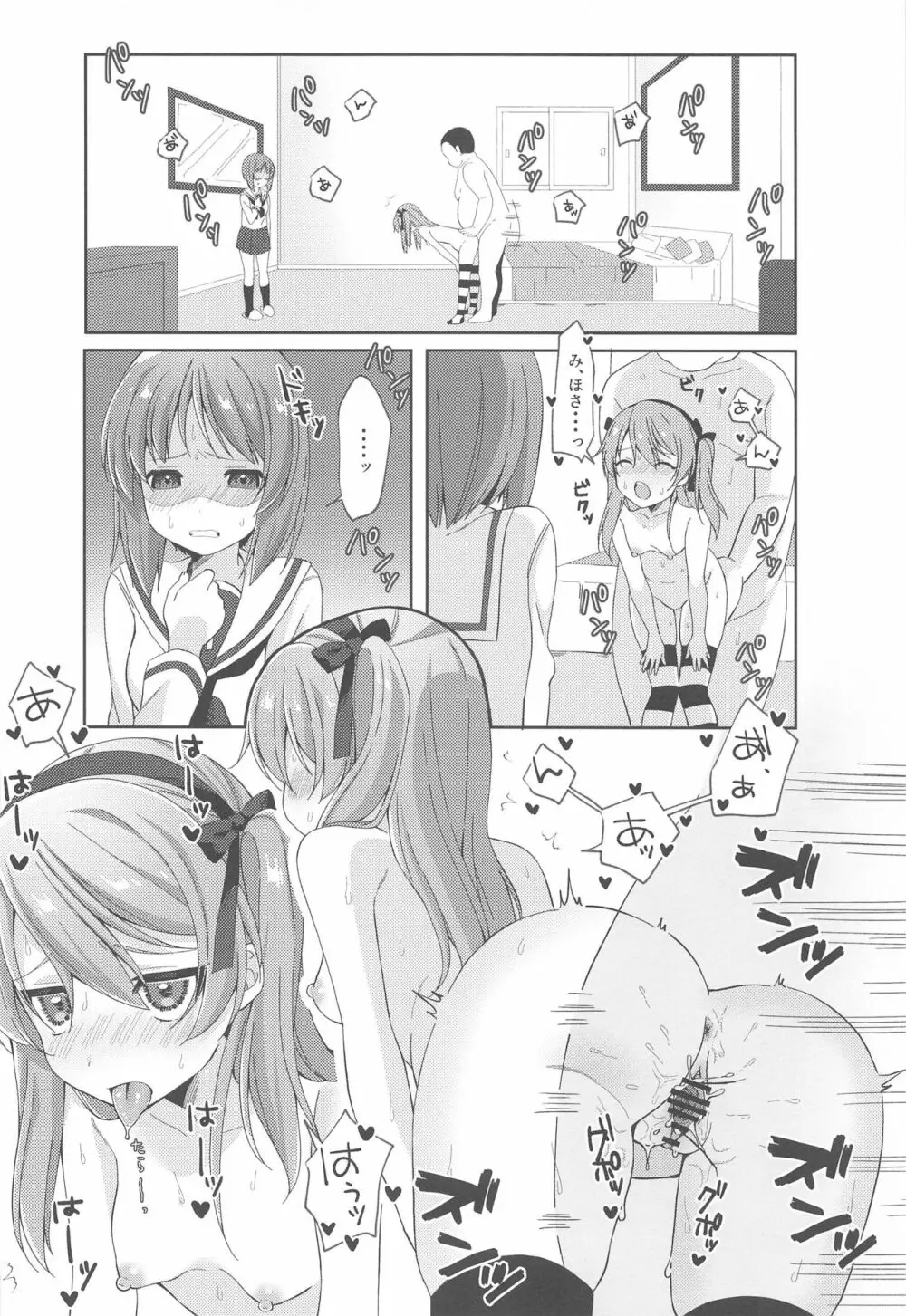 パパ活愛里寿 - page15