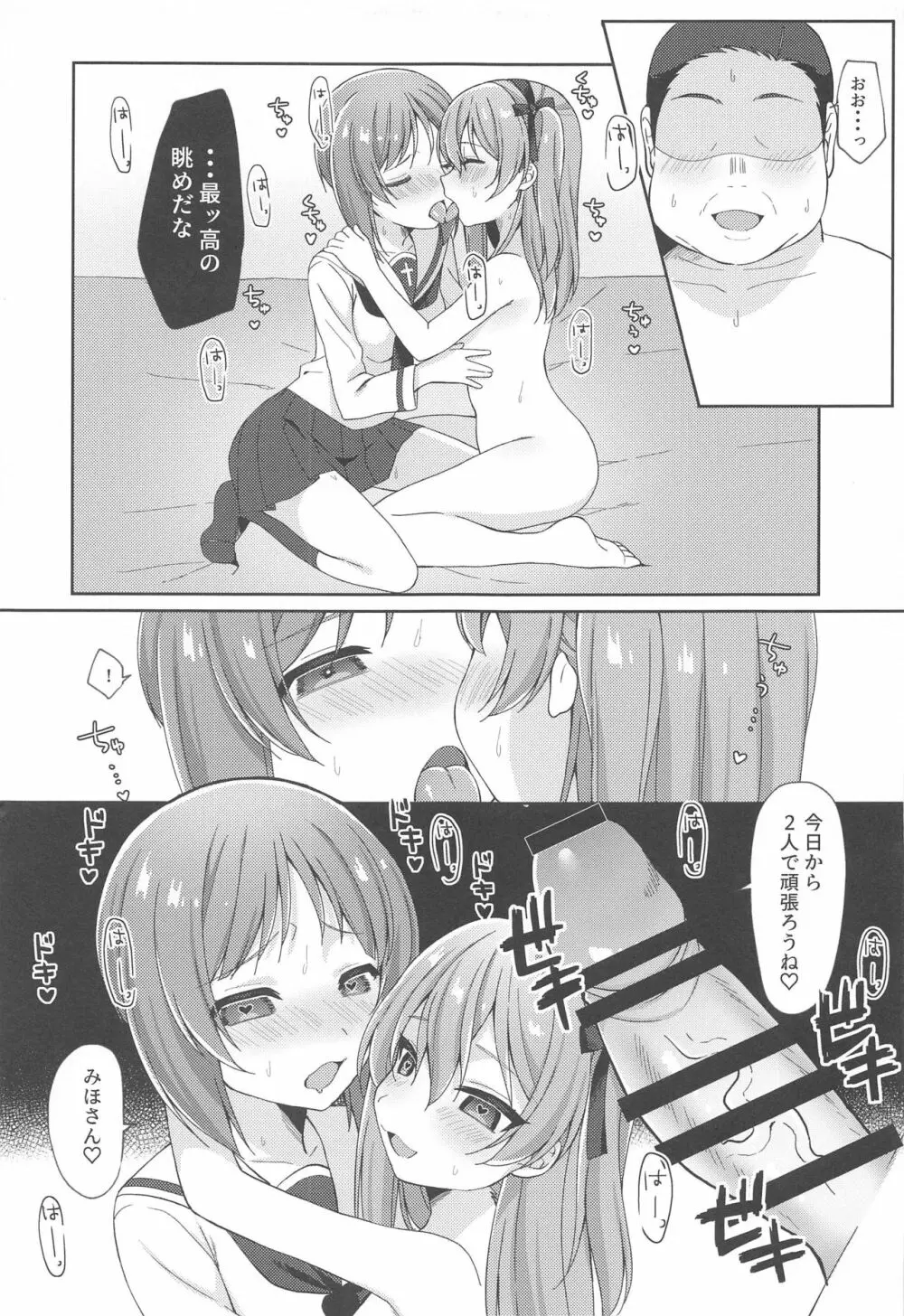 パパ活愛里寿 - page24