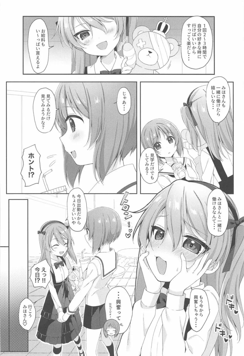 パパ活愛里寿 - page3