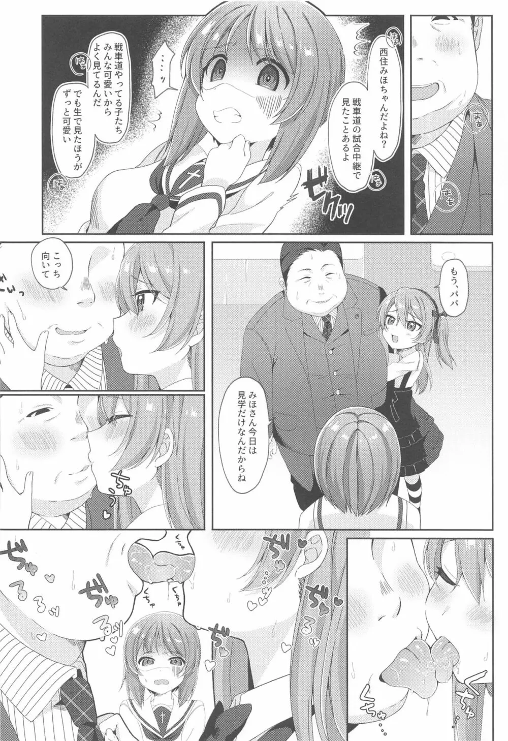 パパ活愛里寿 - page5
