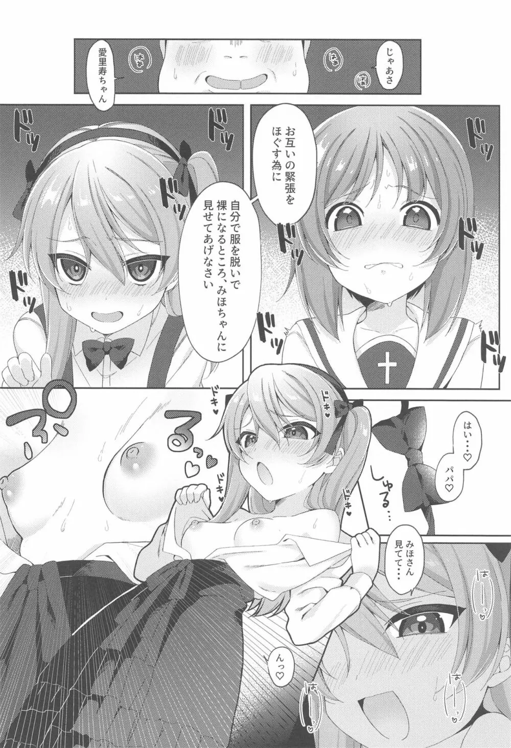 パパ活愛里寿 - page7
