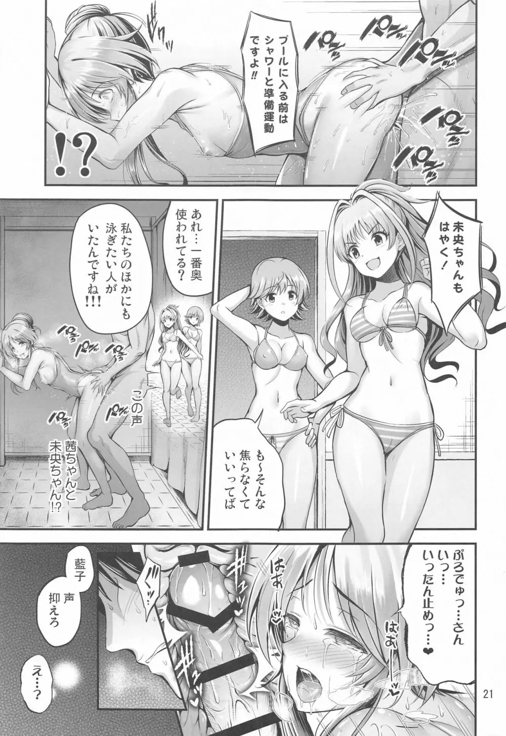 スク水藍子に性教育する本 - page20