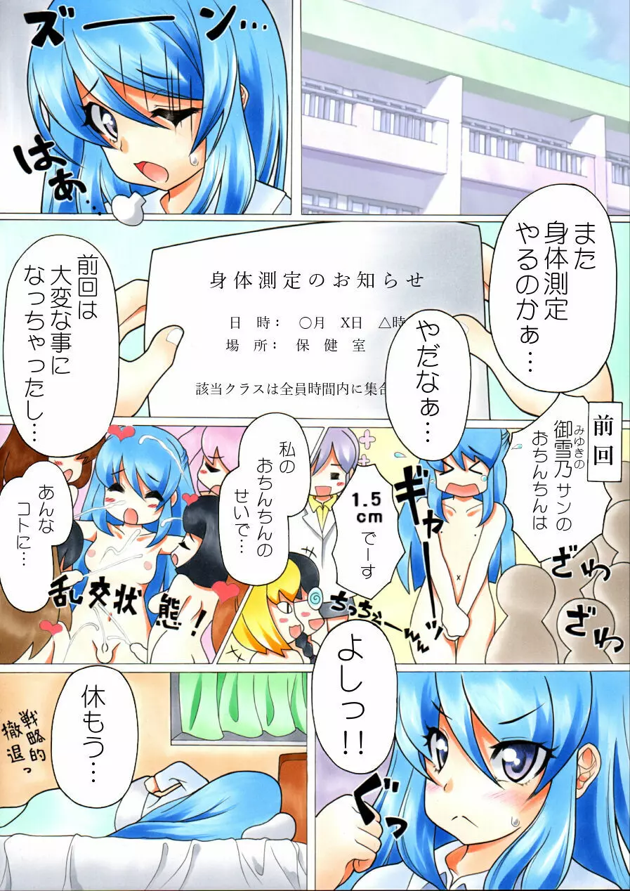 ふたなり漫画 ＃ふたなりッコ測定中 2せんちっ!! - page2