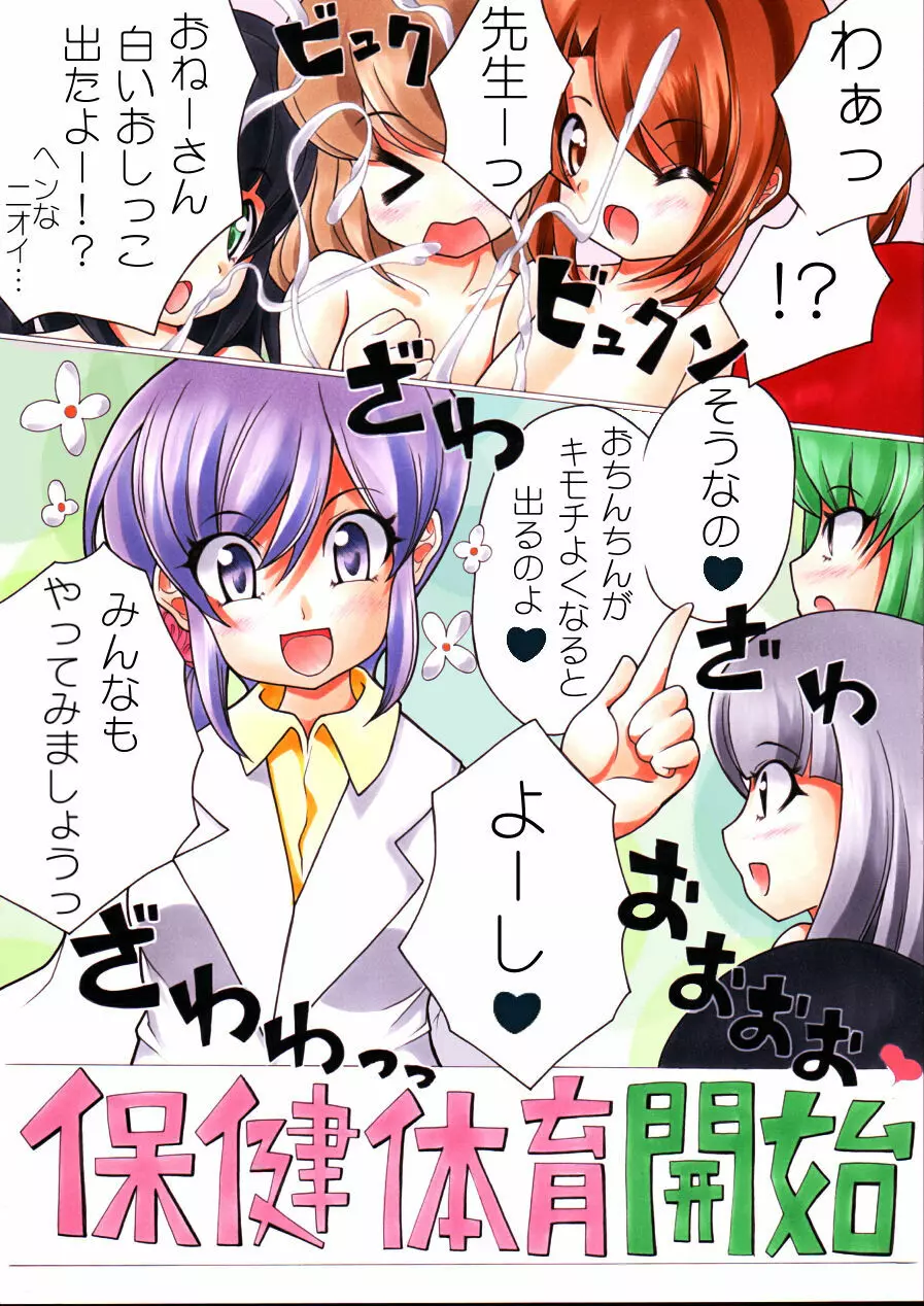 ふたなり漫画 ＃ふたなりッコ測定中 2せんちっ!! - page22