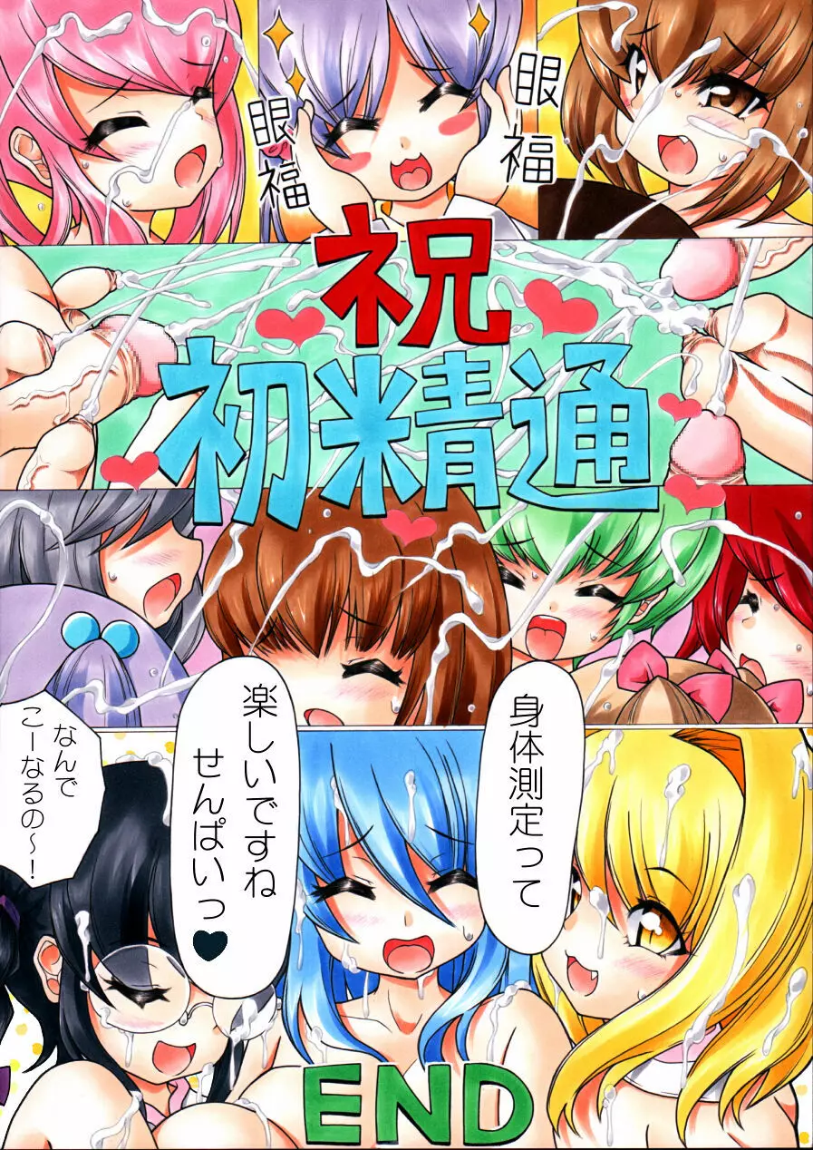 ふたなり漫画 ＃ふたなりッコ測定中 2せんちっ!! - page24